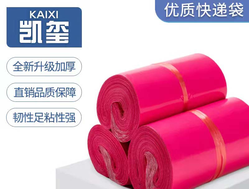 噶尔玫红色快递袋价格