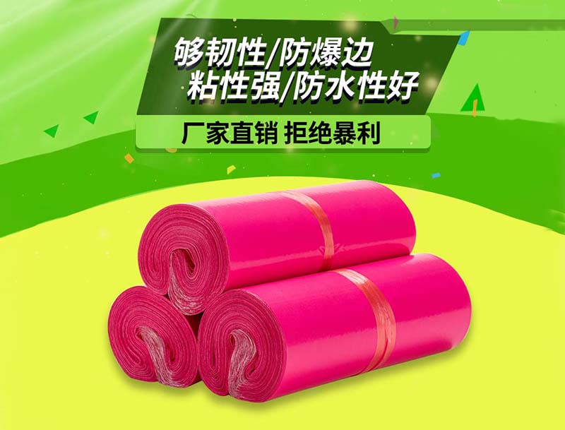 噶尔玫红色快递袋-03