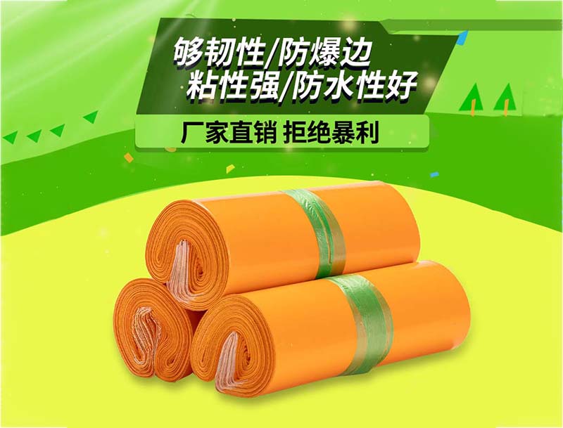 噶尔橙色快递袋-03
