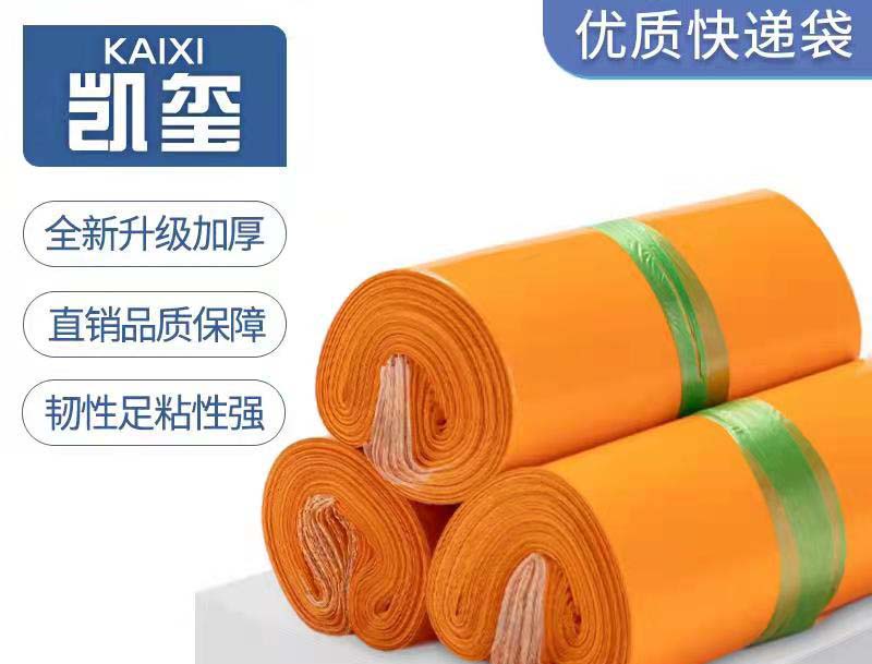 噶尔橙色快递袋定制