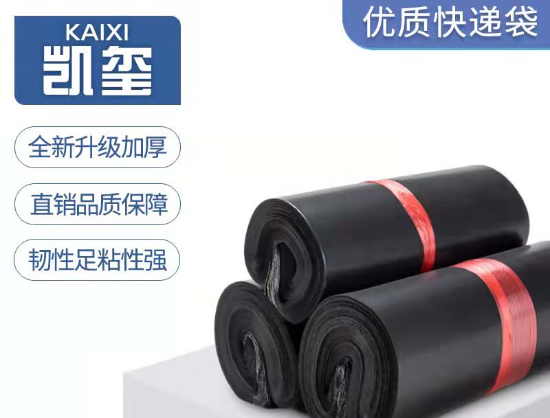 噶尔黑色快递袋厂家